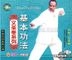 文聖拳系列 - 基本功法 (VCD) (Vol.1-3) (中國版)
