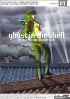 Ghost In The Shell -STAND ALONE COMPLEX Vol.1 (Japan Version)