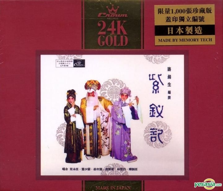 Yesasia 紫釵記主題曲 24k Gold 鐳射唱片 白雪仙 任劍輝 娛樂唱片 粵語音樂 郵費全免 北美網站