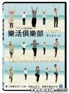 樂活俱樂部 (2007) (DVD) (台灣版)