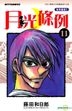 Yue Guang Tiao Li (Vol.11)