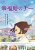 On Happiness Road (DVD)(Japan Version)