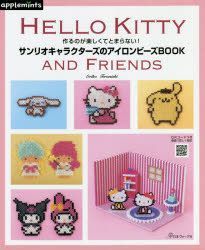 Hello Kitty & Sanrio Character Beads Motif / Craft Pattern Book 