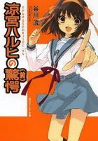 Suzumiya Haruhi no Kyougaku 1 (Novel)