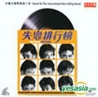 失戀排行榜 (VCD) (香港版) 