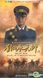 Liu Bo Cheng Yuan Shuai (H-DVD) (End) (China Version)