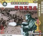 Dian Ying Bao Ku Xi Lie Jie Fang Shi Jia Zhuang (VCD) (China Version)