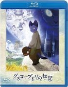 Gusko Budori no Denki (The Life of Guskou Budori) (Blu-ray)(Normal Edition)(Japan Version)