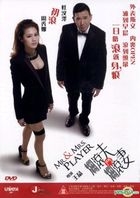 Mr. & Mrs. Player (2013) (DVD) (Hong Kong Version)