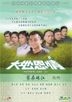 Fatherland (I) (1980) (DVD) (Ep. 1-12) (To Be Continued) (Digitally Remastered) (ATV Drama) (Hong Kong Version)