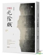 1981 Guang Yin Zei