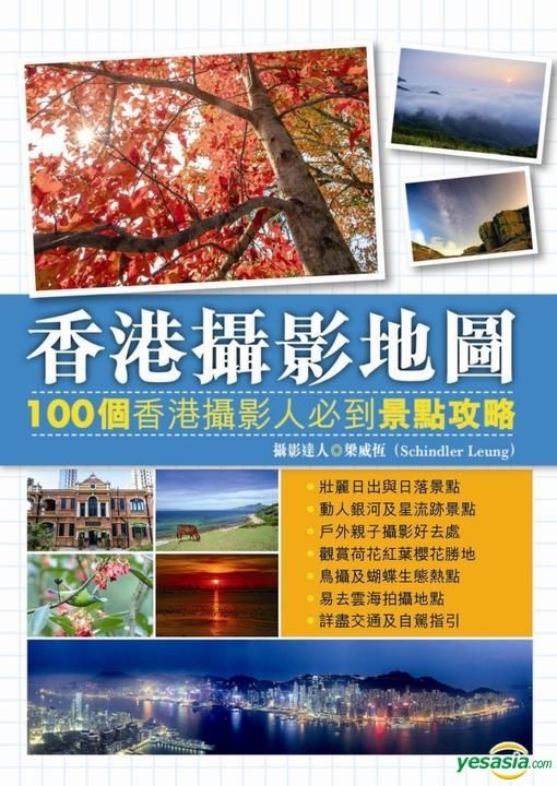 YESASIA: Xiang Gang She Ying Di Tu——100 Ge Xiang Gang She Ying Ren Bi ...