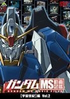 Gundam MS Doga Zukan - Uchu Seiki Hen (Vol.2) (DVD) (Japan Version)