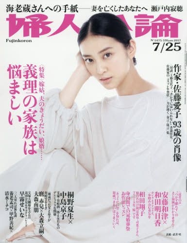 Yesasia 妇人公论 07 25 17 武井咲 日本杂志 邮费全免