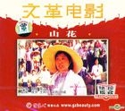Shan Hua (1976) (VCD) (Deluxe Version) (China Version)