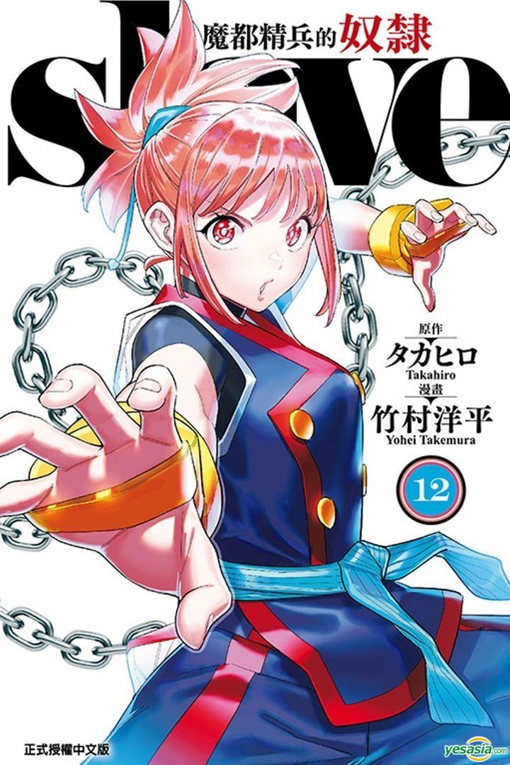 YESASIA: Mato Seihei no Slave (Vol.12) - Du Xin Zhang, Takemura Yohei