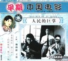 ZAO QI ZHONG GUO DIAN YING (VCD) (1927-1949) REN MIN DE JU ZHANG (China Version)
