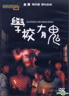 Gakkou no Kwaidan (DVD) (Taiwan Version)