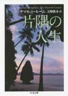 Yesasia ｗ サマセット モーム 著 天野隆司 訳 全カテゴリー 無料配送 北米サイト