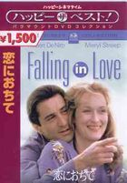 FALLING IN LOVE (Japan Version)