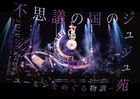 JUJU En in Yuming Wonderland JuJu no no Special [BLU-RAY] (Japan Version)