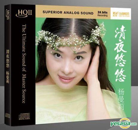 YESASIA : 清夜悠悠 (HQCDII) (中國版) 鐳射唱片 - 楊曼莉, 力潮唱片 - 國語音樂 - 郵費全免 - 北美網站