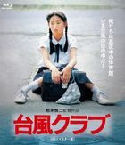 颱风俱乐部 (英文字幕) (Blu-ray) (HD Remastered Edition) (日本版)