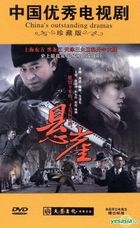 悬崖 (DVD) (完) (中国版) 