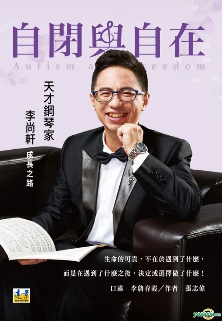 YESASIA: Zi Bi Yu Zi Zai : Tian Cai Gang Qin Jia Li Shang Xuan Cheng ...