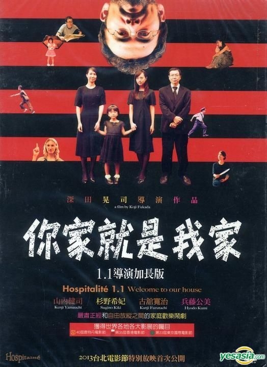 YESASIA: 歓待 (1.1ディレクターズカット) (DVD) (台湾版) DVD - 山内