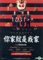 歓待 (1.1ディレクターズカット) (DVD) (台湾版) 