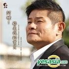 A Ma ! Ni Shi Wo De Bao Bei (CD + DVD)