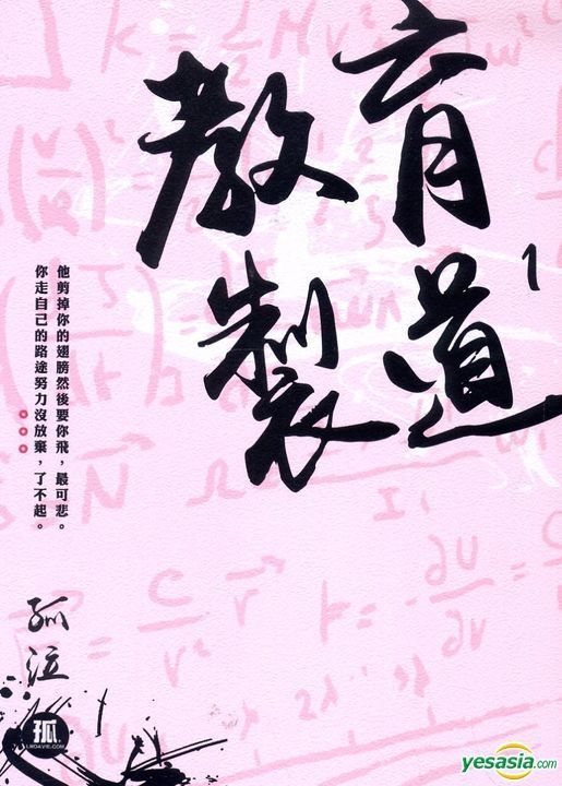 YESASIA: Jiao Yu Zhi Dao (1) - Lwoavie, Qing Ma Wen Hua - Hong Kong ...