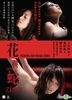 Flower And Snake: Zero (DVD) (English Subtitled) (Hong Kong Version)