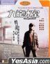 Goodbye Mr. Cool (2001) (Blu-ray) (Hong Kong Version)