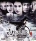 白蛇傳說 (2011) (DVD) (香港版)
