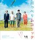 Riverside Mukolitta (Blu-ray) (Standard Edition) (Japan Version)