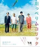 河畔小日子 (Blu-ray) (普通版)(日本版)