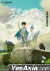 蒼鷺與少年 (2023) (DVD) (香港版)
