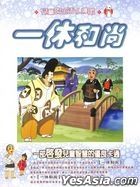 一休和尚 (DVD) (1-52集) (台灣版)