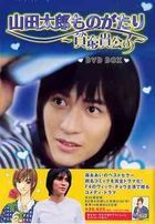 Yamada Tarou Monogatari (DVD Box) (Japan Version)