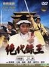 絶代鏢王 (DVD) (台湾版)