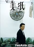 美紙 雜誌 - January 2025 Issue 27 (封面：張家輝)