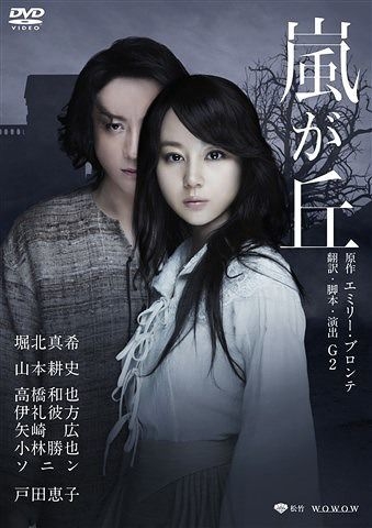 Yesasia 咆哮山莊 Dvd 日本版 Dvd 高橋和也 堀北真希 日本電視劇 郵費全免