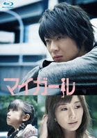My Girl BLU-RAY BOX (日本版)