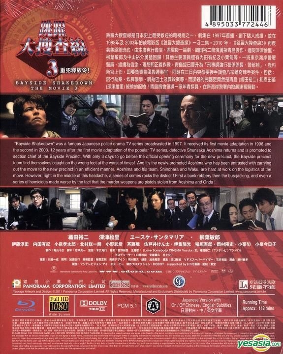 YESASIA: 踊る大捜査線 THE MOVIE 3 ヤツらを解放せよ！ Blu 