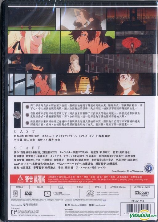  Kizumonogatari: Reiketsu Blu-ray Standard Edition