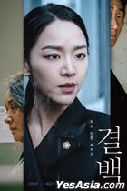 Innocence (DVD) (First Press Limited Edition) (Korea Version)
