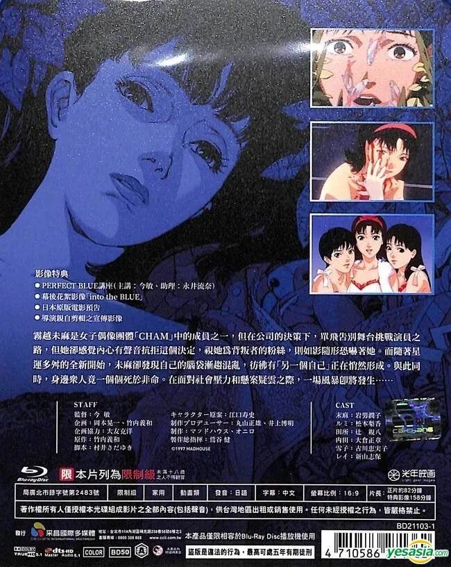 YESASIA: パーフェクトブルー Blu-ray - 今敏, Proware Multimedia