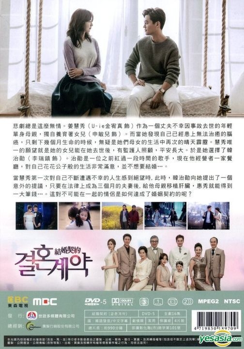 YESASIA: 結婚契約 (DVD) (1-16集) (完) (韓/国語配音) (MBC劇集